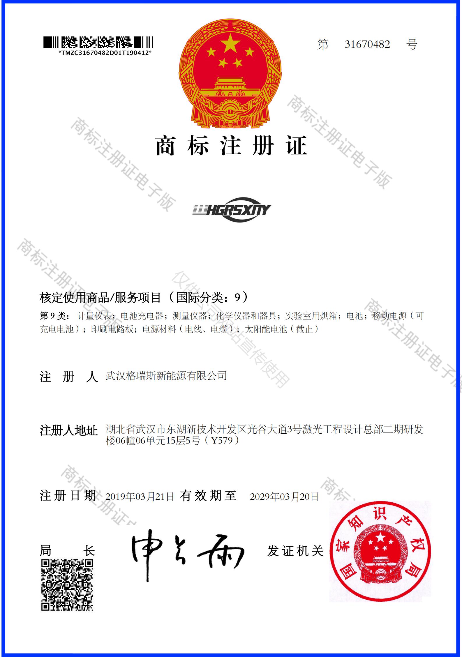 武漢格瑞斯商標
