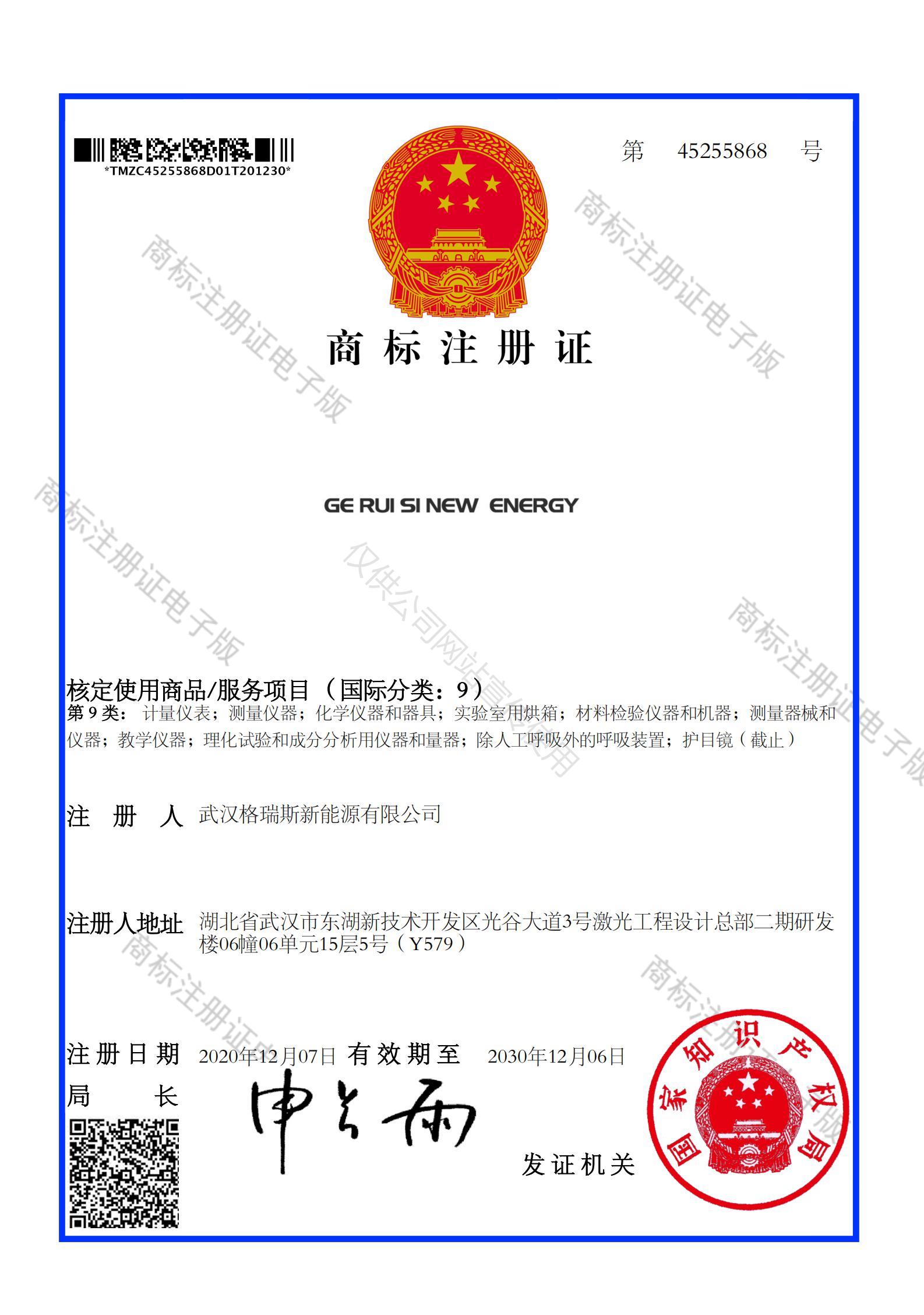 武漢格瑞斯商標3